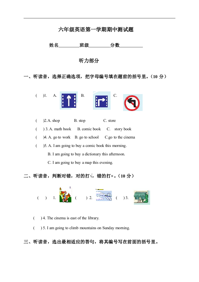 (人教PEP)六年级英语第一学期期中测试题