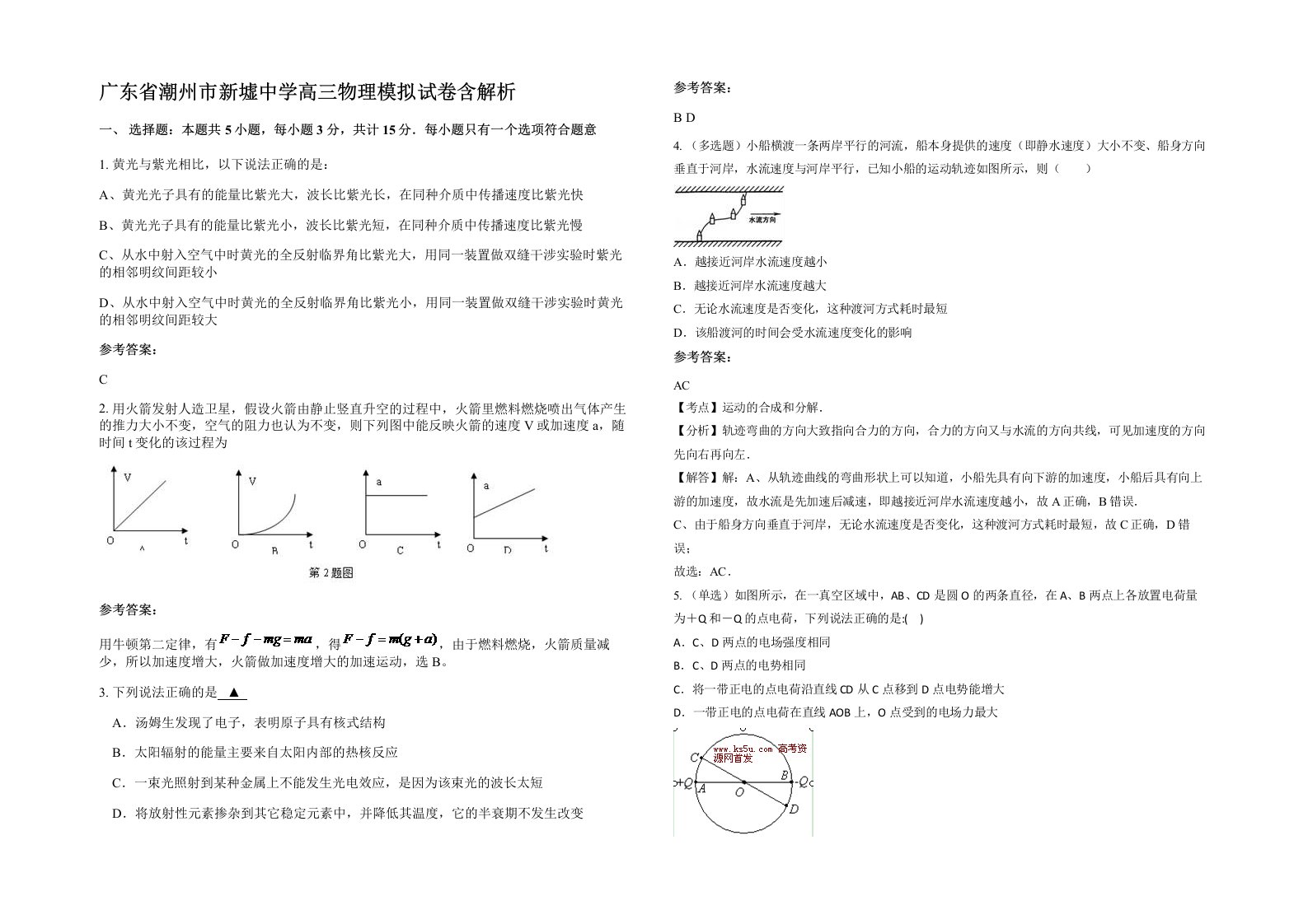 广东省潮州市新墟中学高三物理模拟试卷含解析