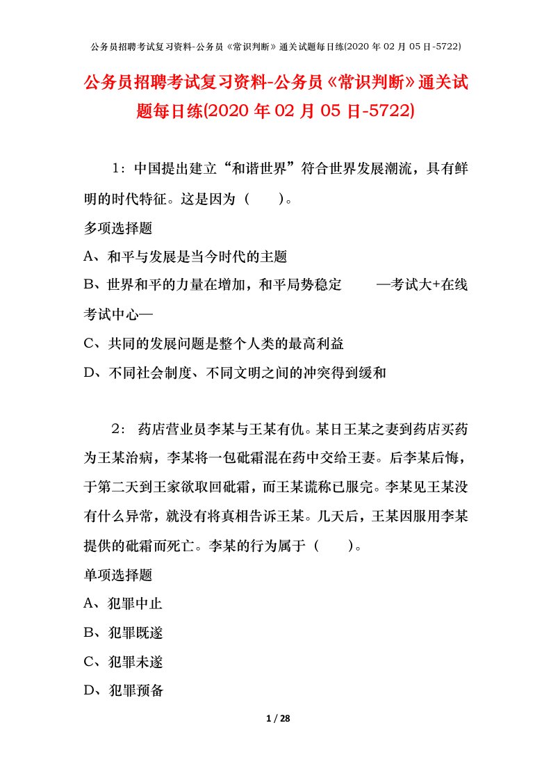 公务员招聘考试复习资料-公务员常识判断通关试题每日练2020年02月05日-5722