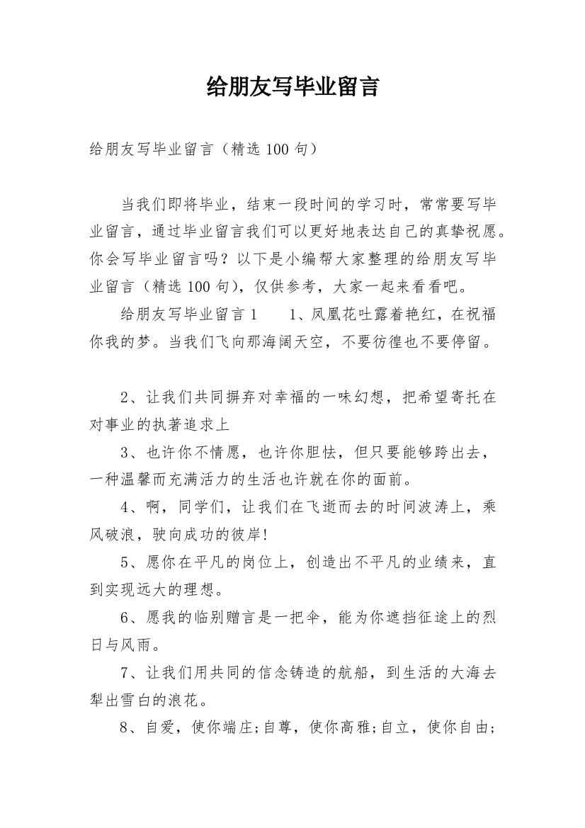 给朋友写毕业留言