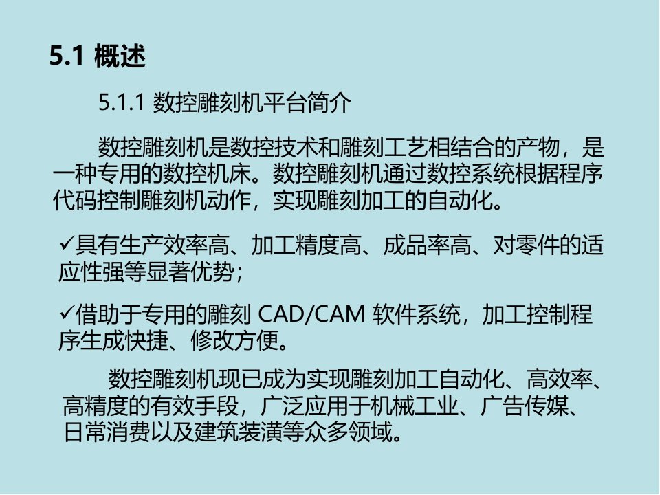 数控技术第5章激光雕刻机实验平台课件