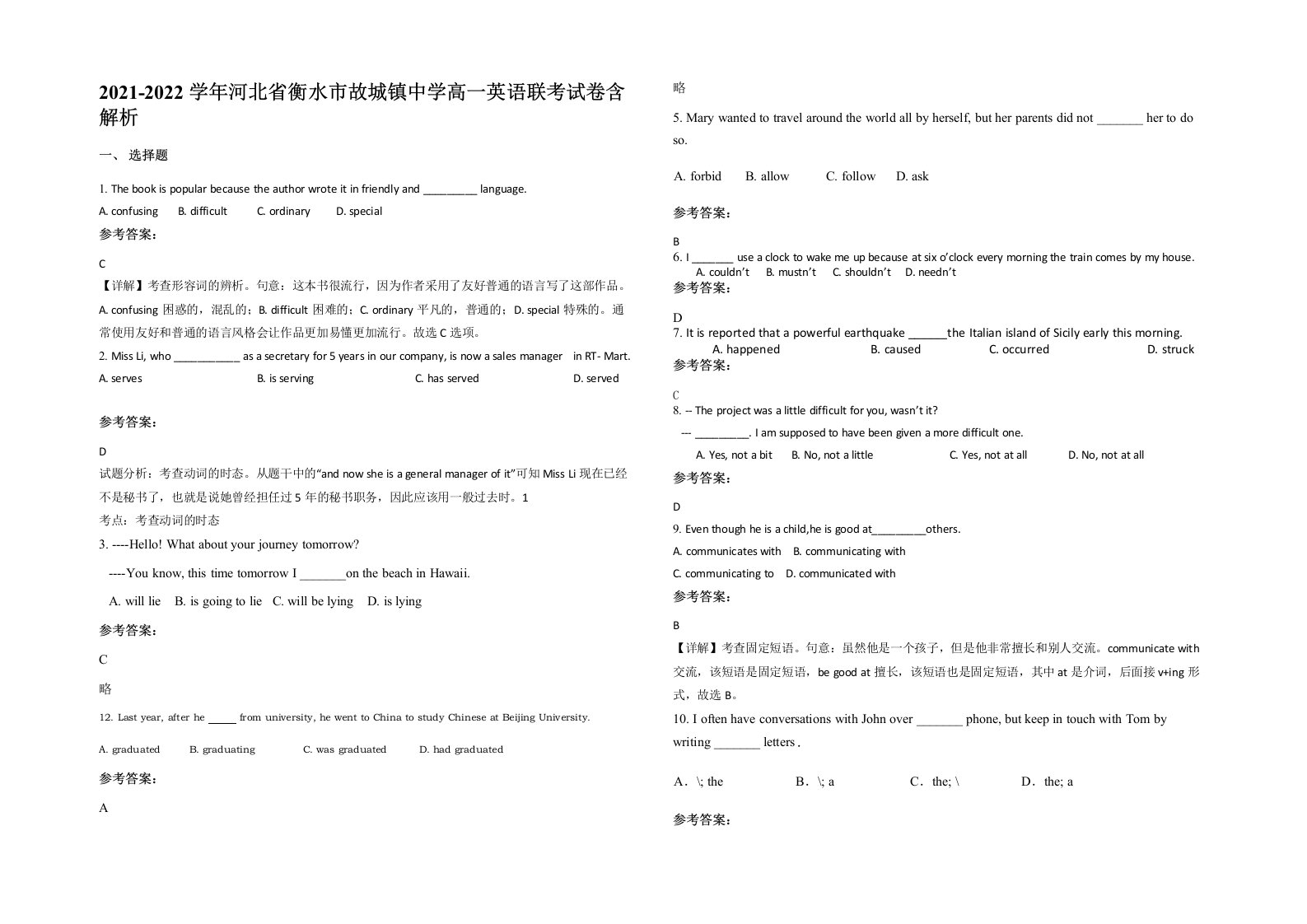 2021-2022学年河北省衡水市故城镇中学高一英语联考试卷含解析