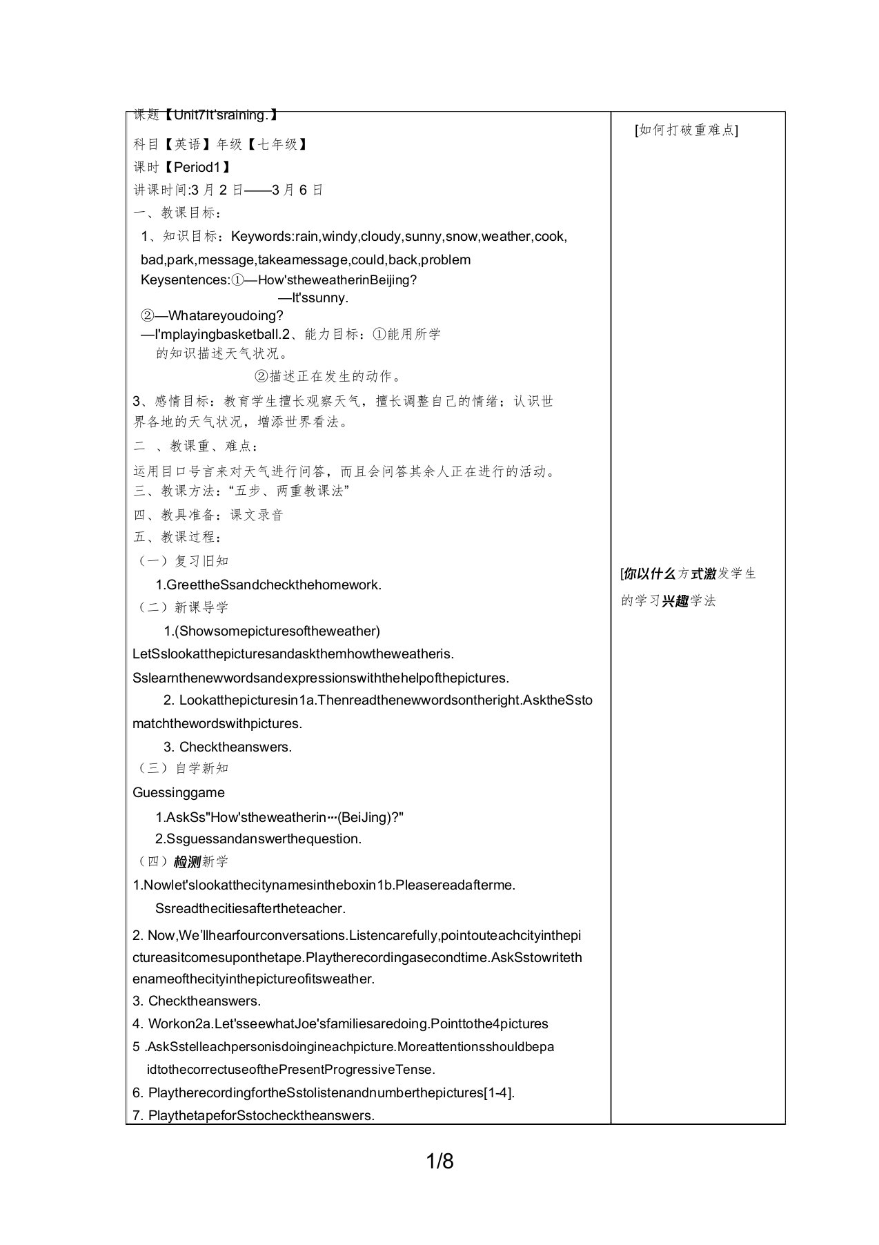 初中七年级英语下集体备课学习教案unit7