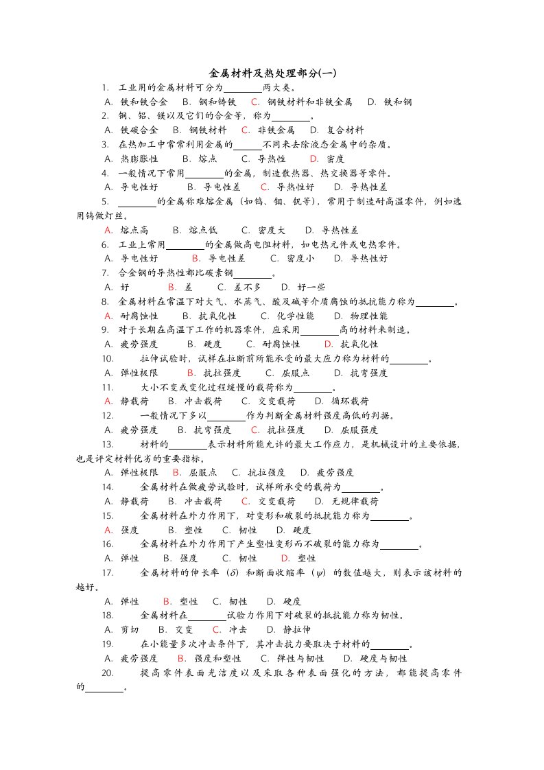 《机械制造基础》试题库2(选择题)