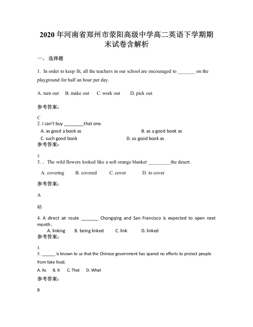 2020年河南省郑州市荥阳高级中学高二英语下学期期末试卷含解析