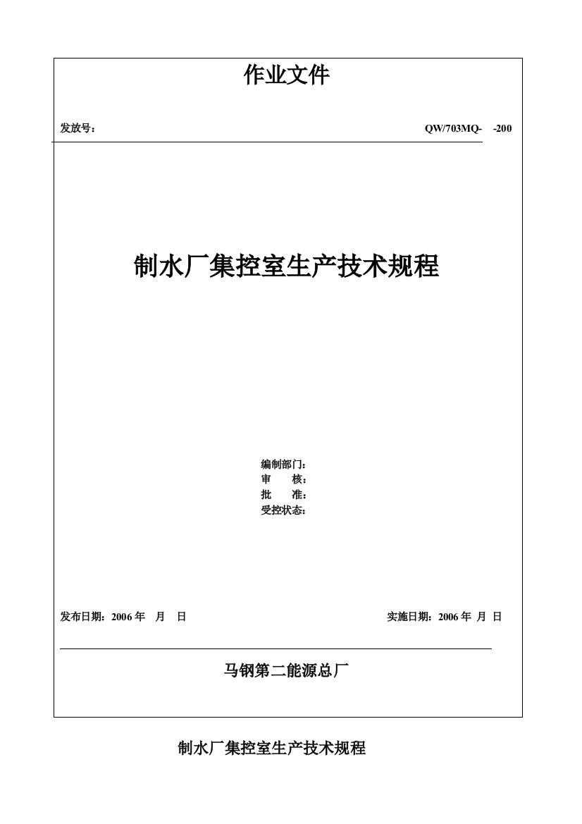 制水厂中控室生产技术规程