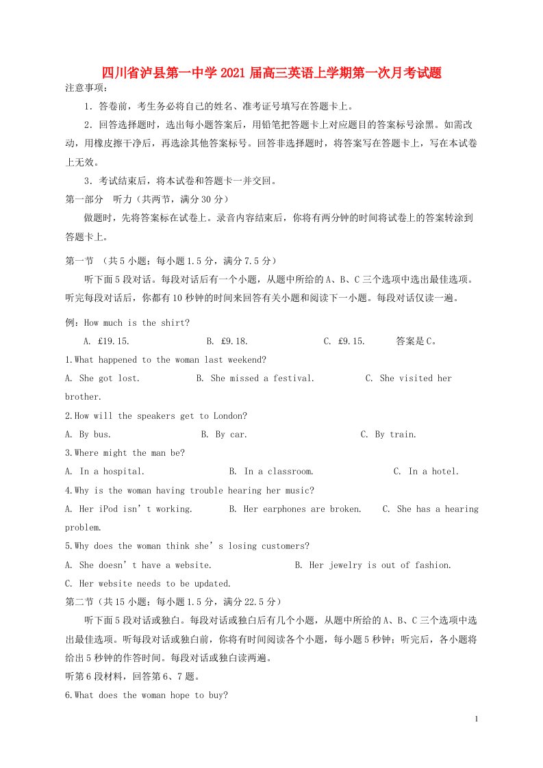 四川省泸县第一中学2021届高三英语上学期第一次月考试题