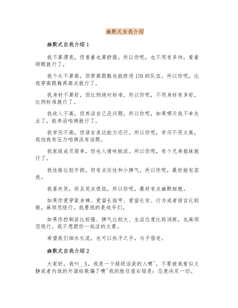 幽默式自我介绍