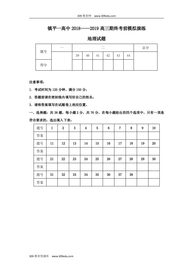 河南省镇平县第一高级中学202X届高三地理上学期期终考前模拟试题