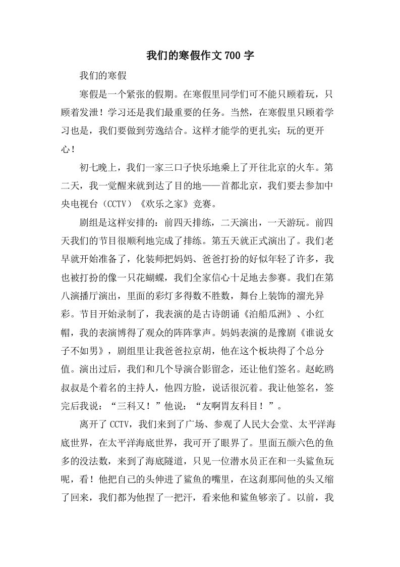 我们的寒假作文700字