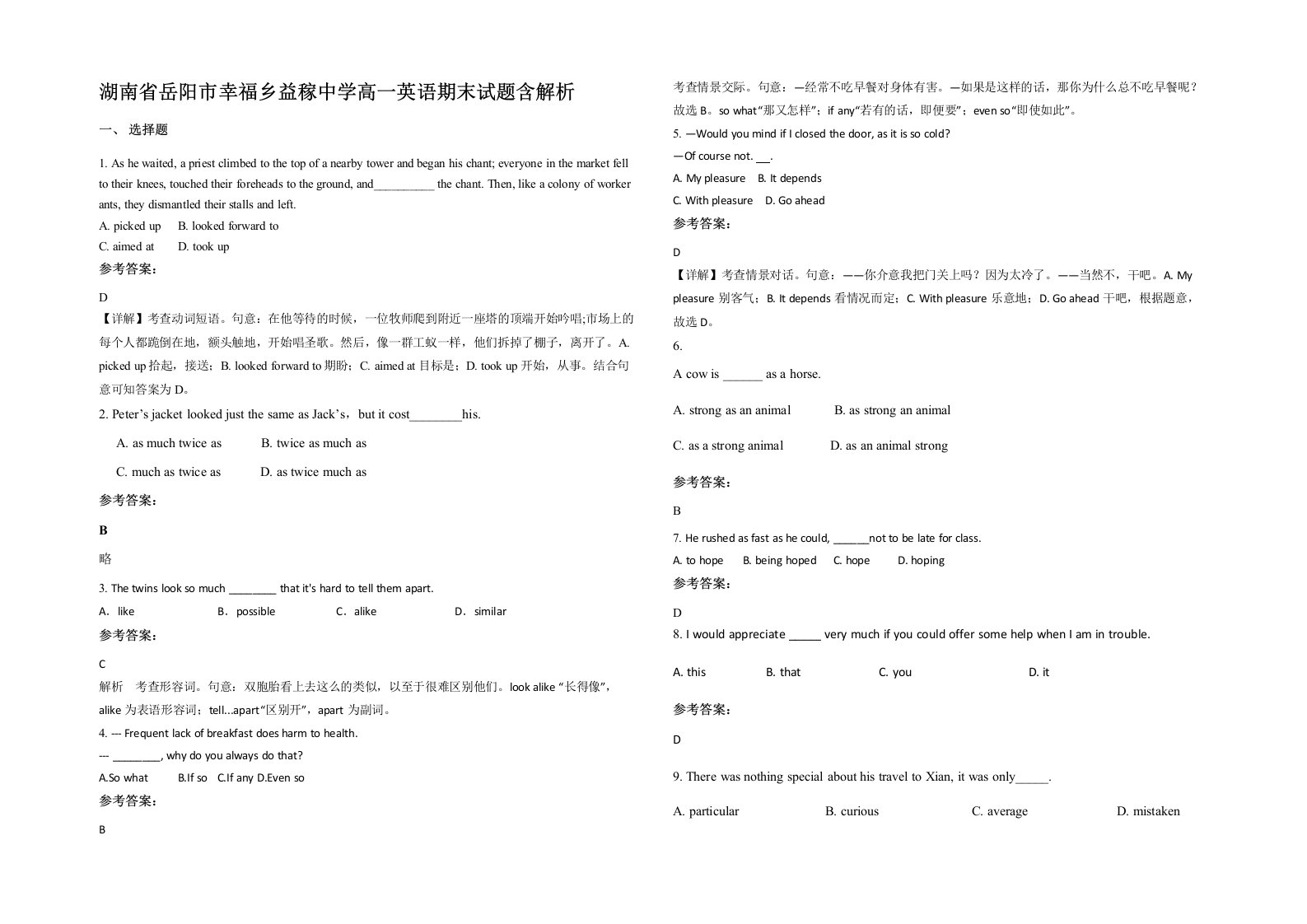 湖南省岳阳市幸福乡益稼中学高一英语期末试题含解析