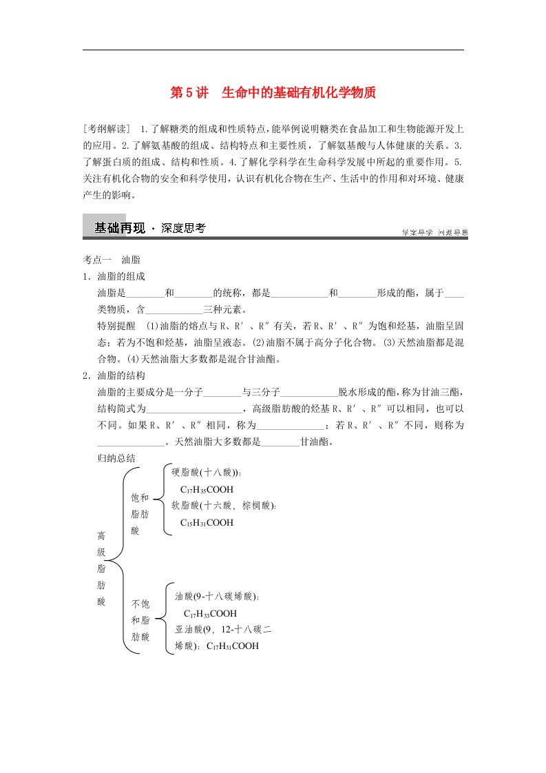 高考化学大一轮复习讲义