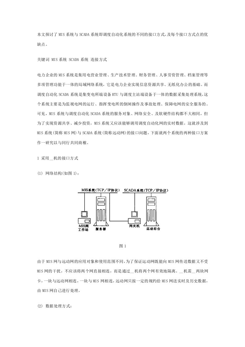 MIS与SCADA系统接口