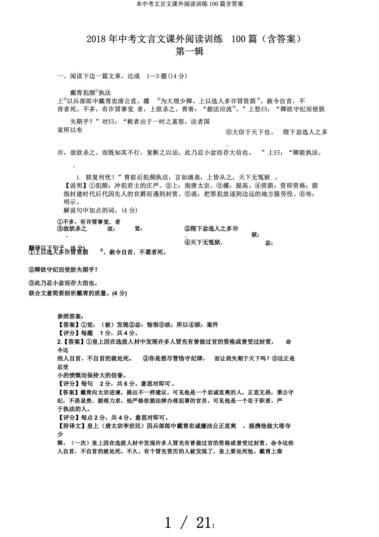 本中考文言文课外阅读训练100篇含答案