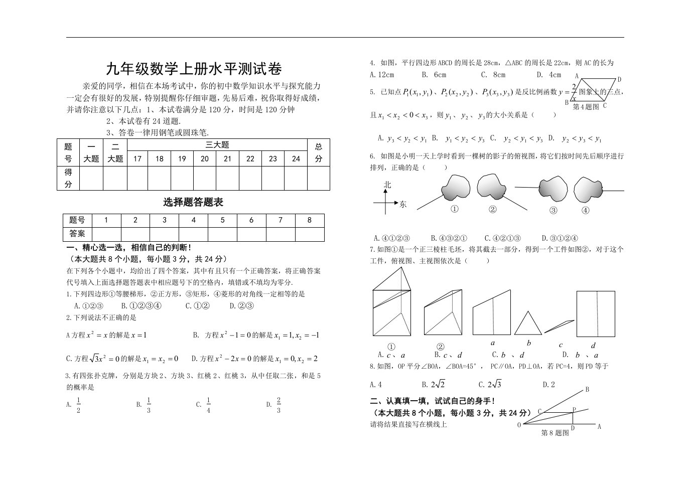 北师大九年级数学上册水平测试卷