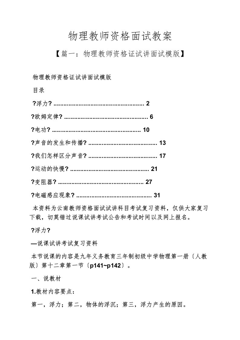 物理教师资格面试教案