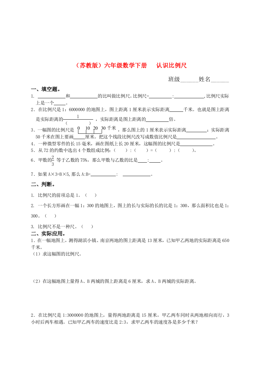 六年级数学下册