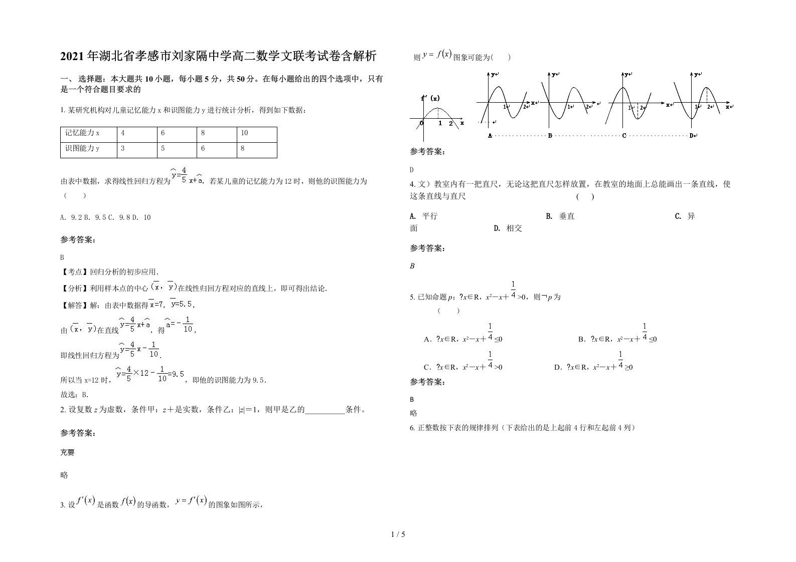 2021年湖北省孝感市刘家隔中学高二数学文联考试卷含解析