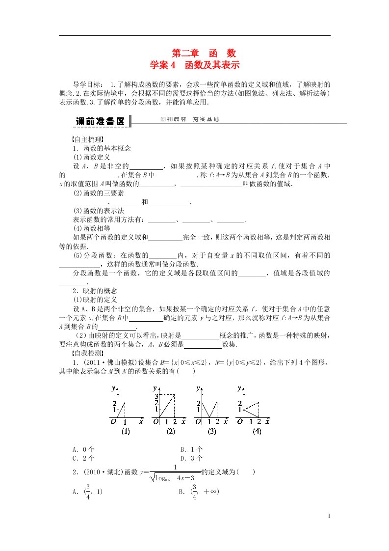 高考数学一轮复习