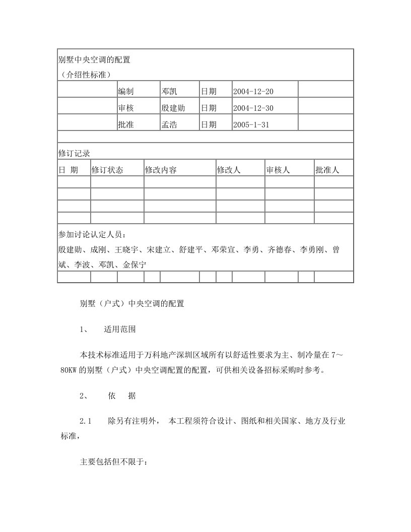 别墅中央空调标准配置