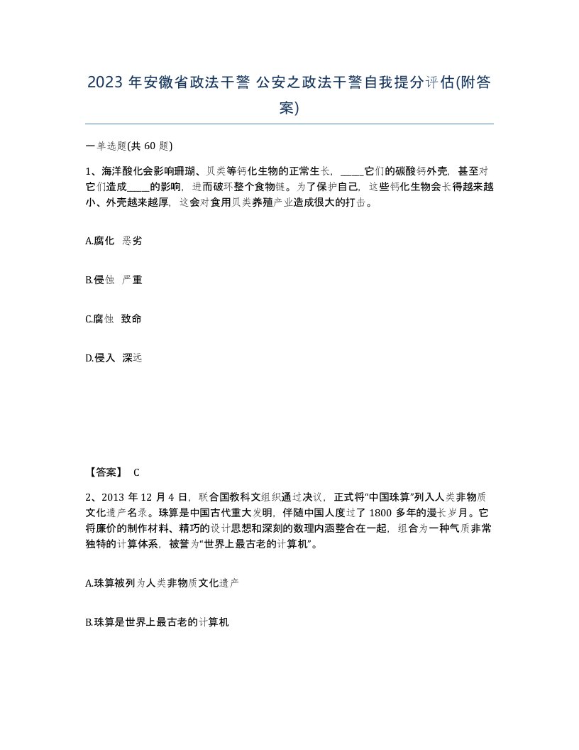 2023年安徽省政法干警公安之政法干警自我提分评估附答案