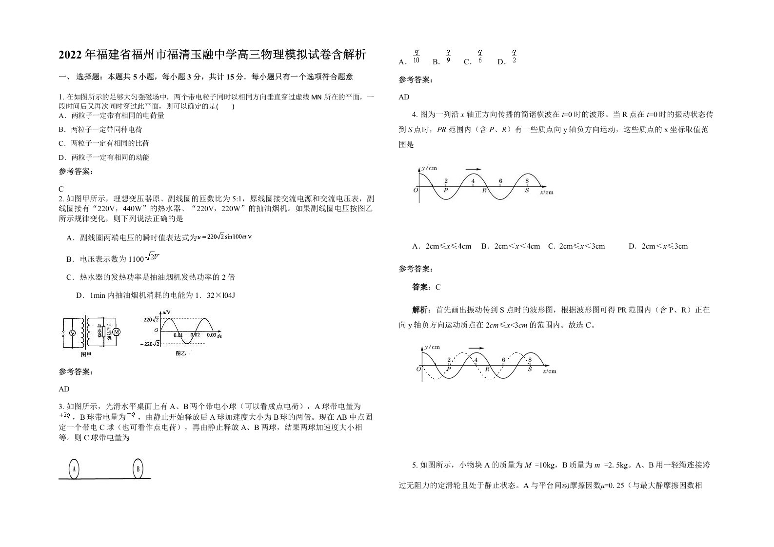 2022年福建省福州市福清玉融中学高三物理模拟试卷含解析