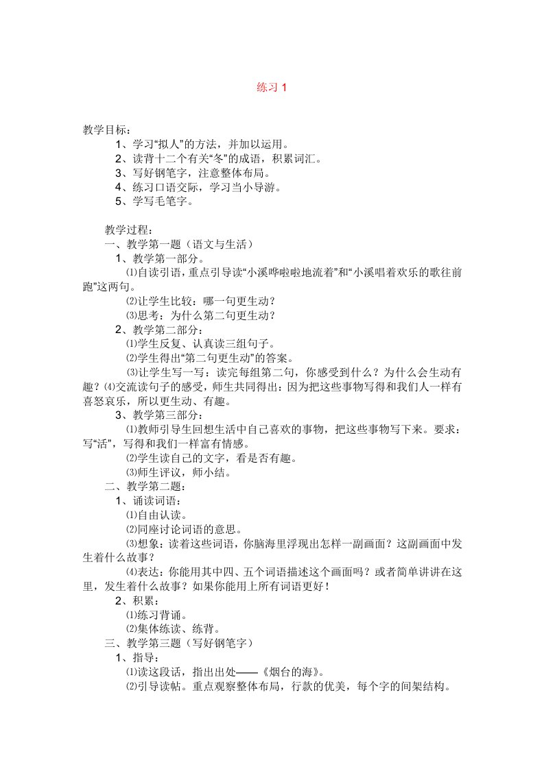 练习1教学设计文档