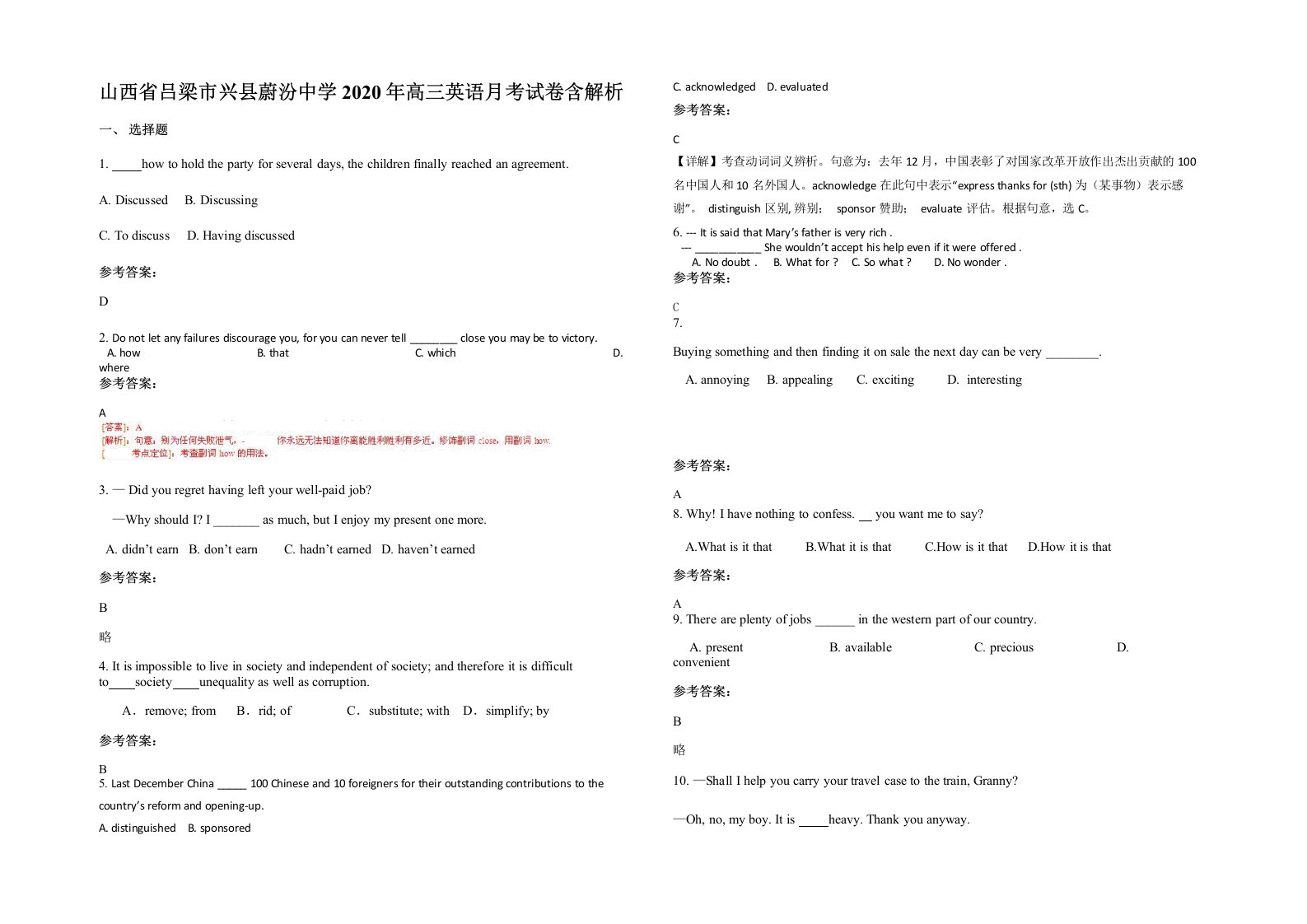 山西省吕梁市兴县蔚汾中学2020年高三英语月考试卷含解析