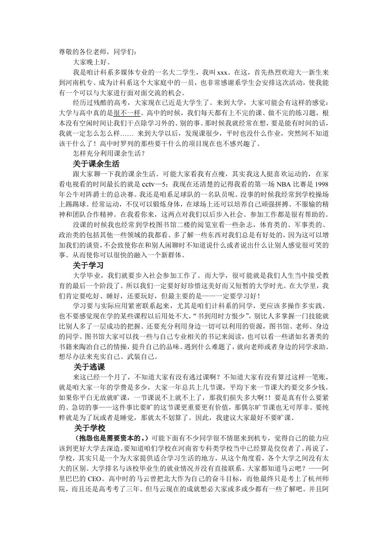 学习经验演讲稿