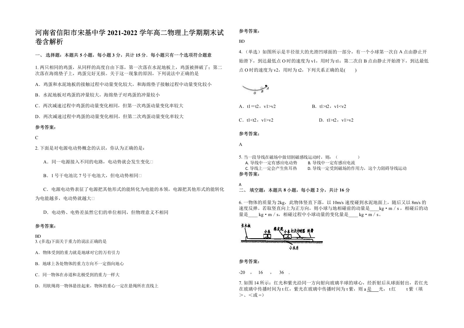 河南省信阳市宋基中学2021-2022学年高二物理上学期期末试卷含解析