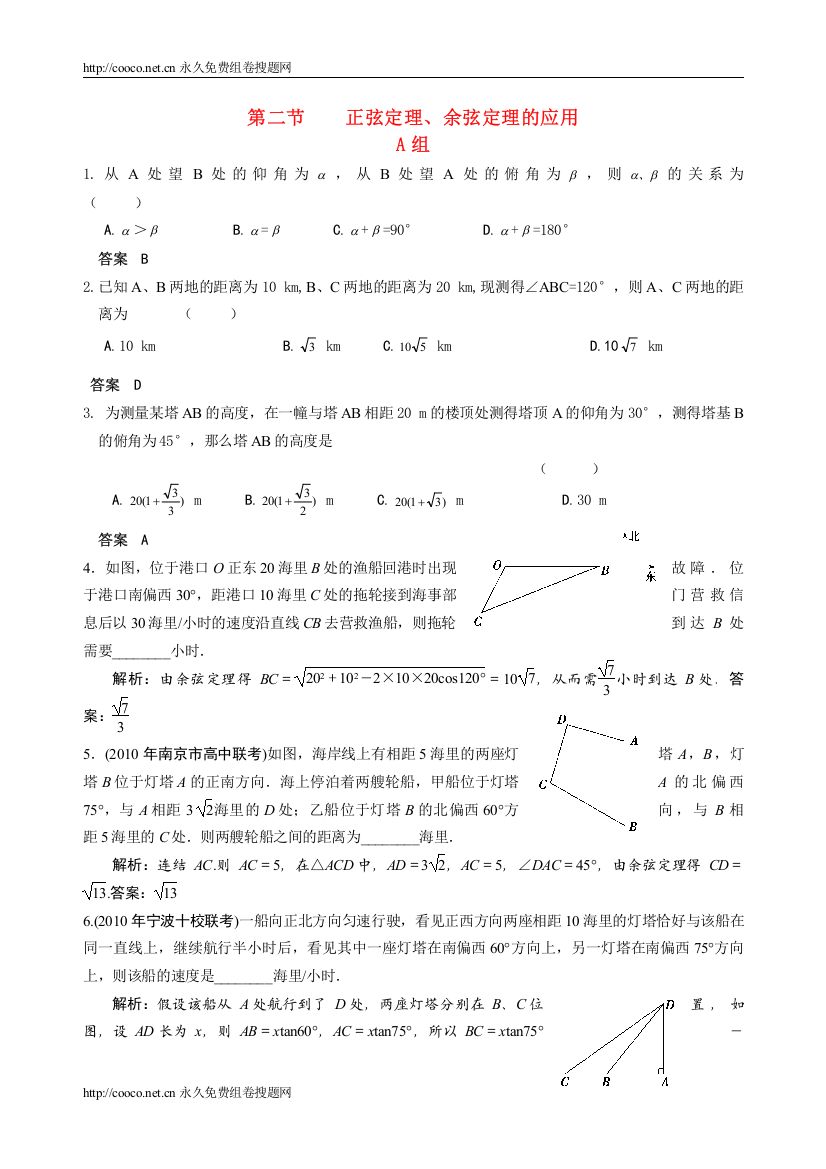 2022高三数学一轮热身AB组72《正弦定理余弦定理的应用》doc高中数学