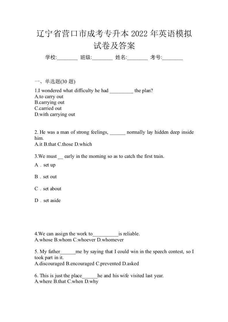 辽宁省营口市成考专升本2022年英语模拟试卷及答案