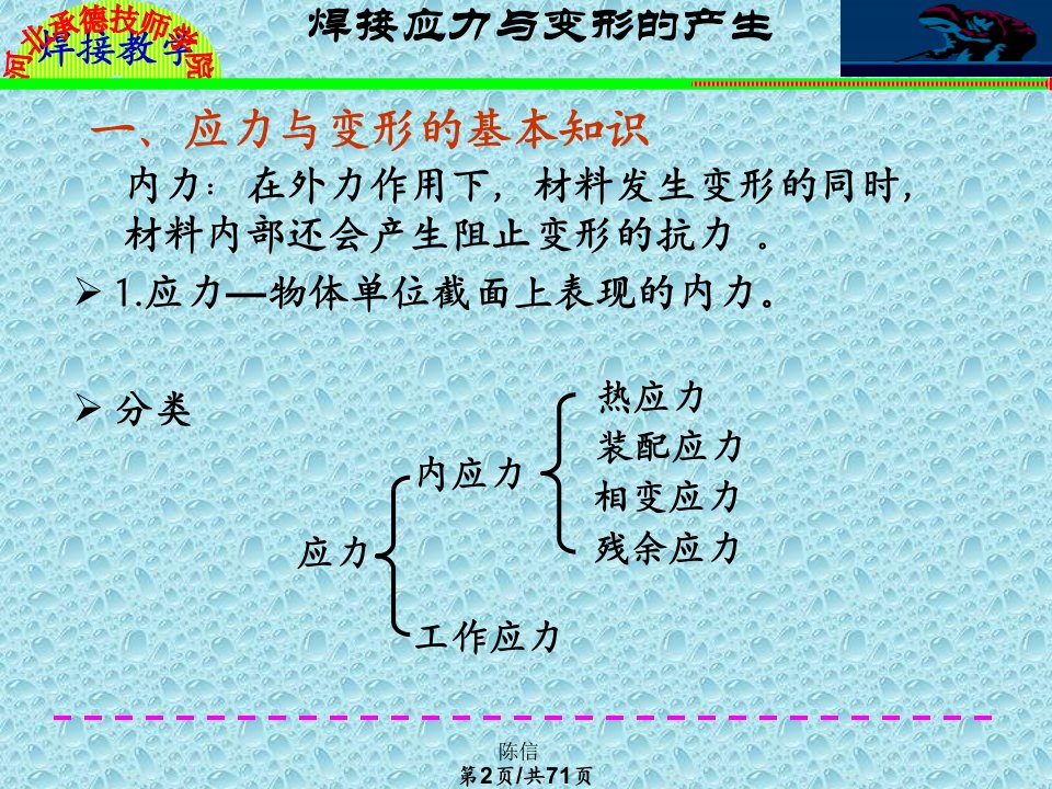 焊接应力与变形