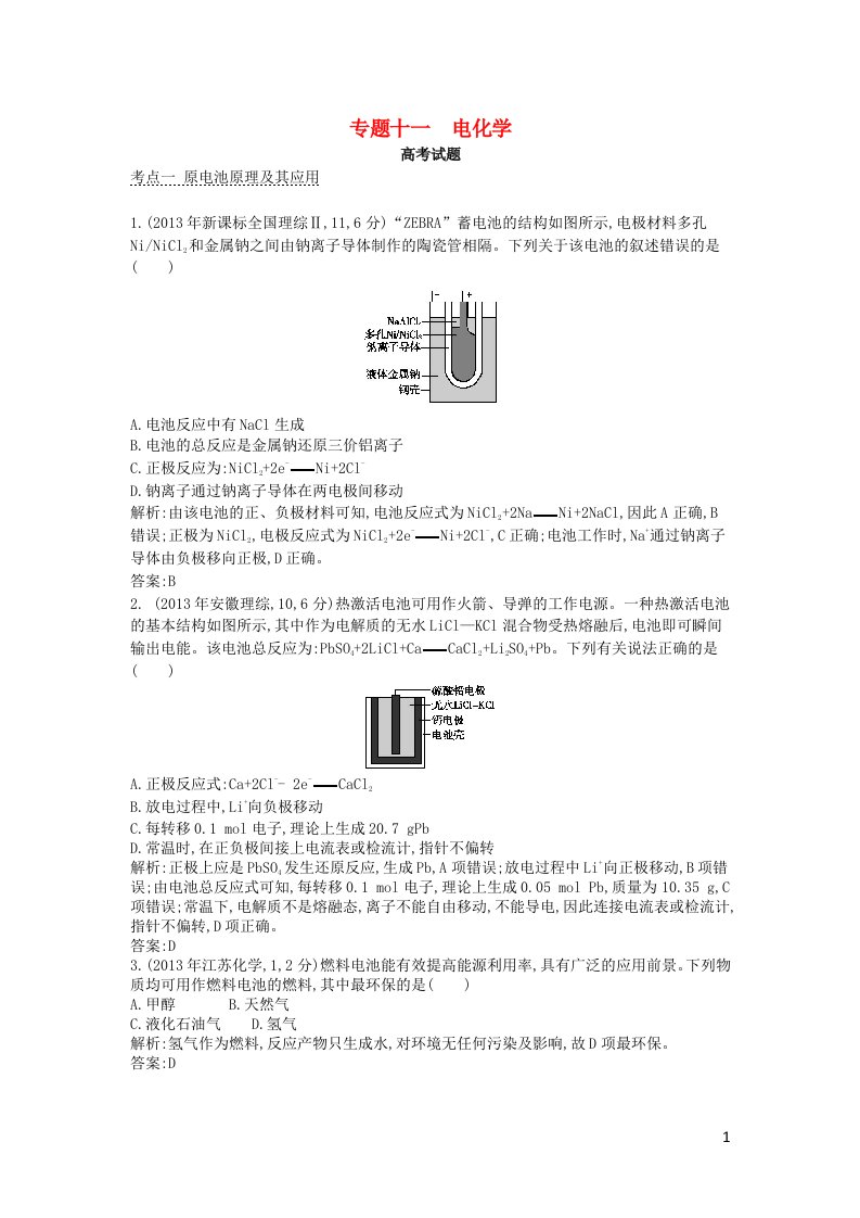 高考化学考点分类汇编（近3年真题