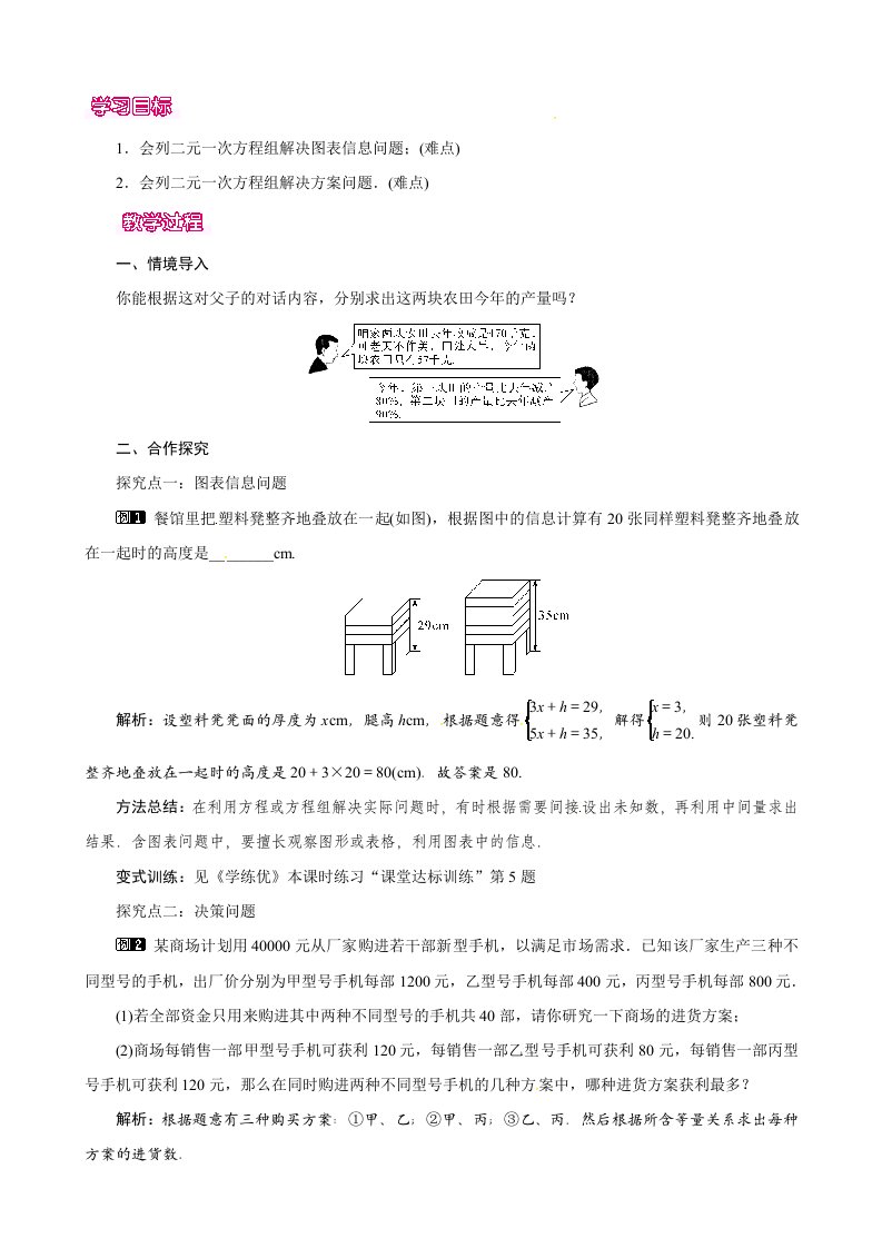 （人教）春七年级数学下册：第8章