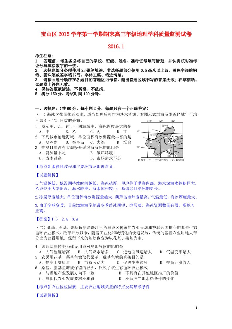 上海市宝山区高三地理上学期期末考试试卷（含解析）