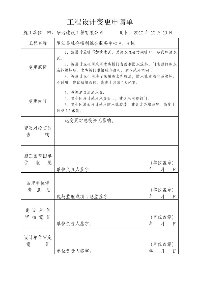 工程设计变更申请单