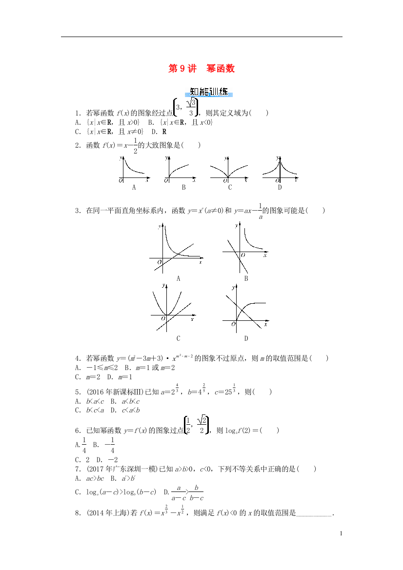 高考数学一轮复习