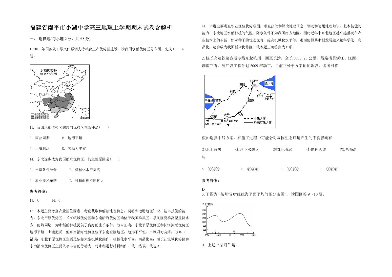 福建省南平市小湖中学高三地理上学期期末试卷含解析