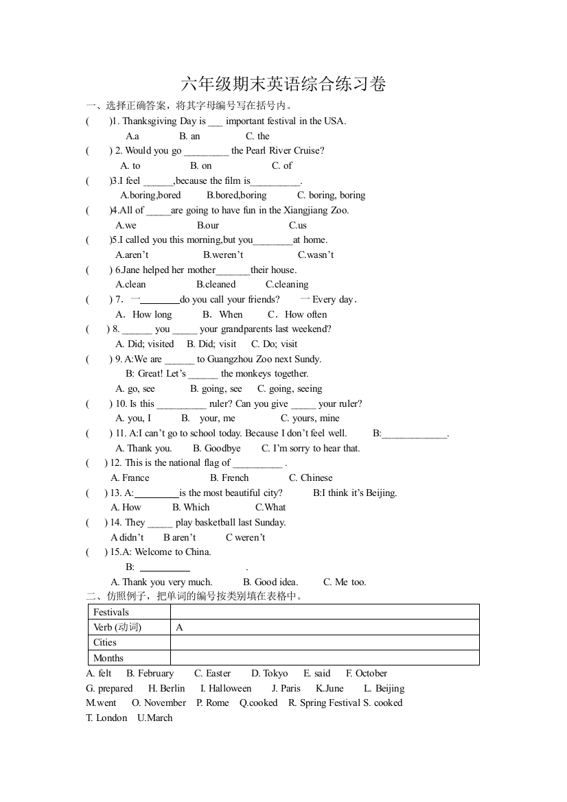 【小学中学教育精选】广州新版六年级期末英语测试题