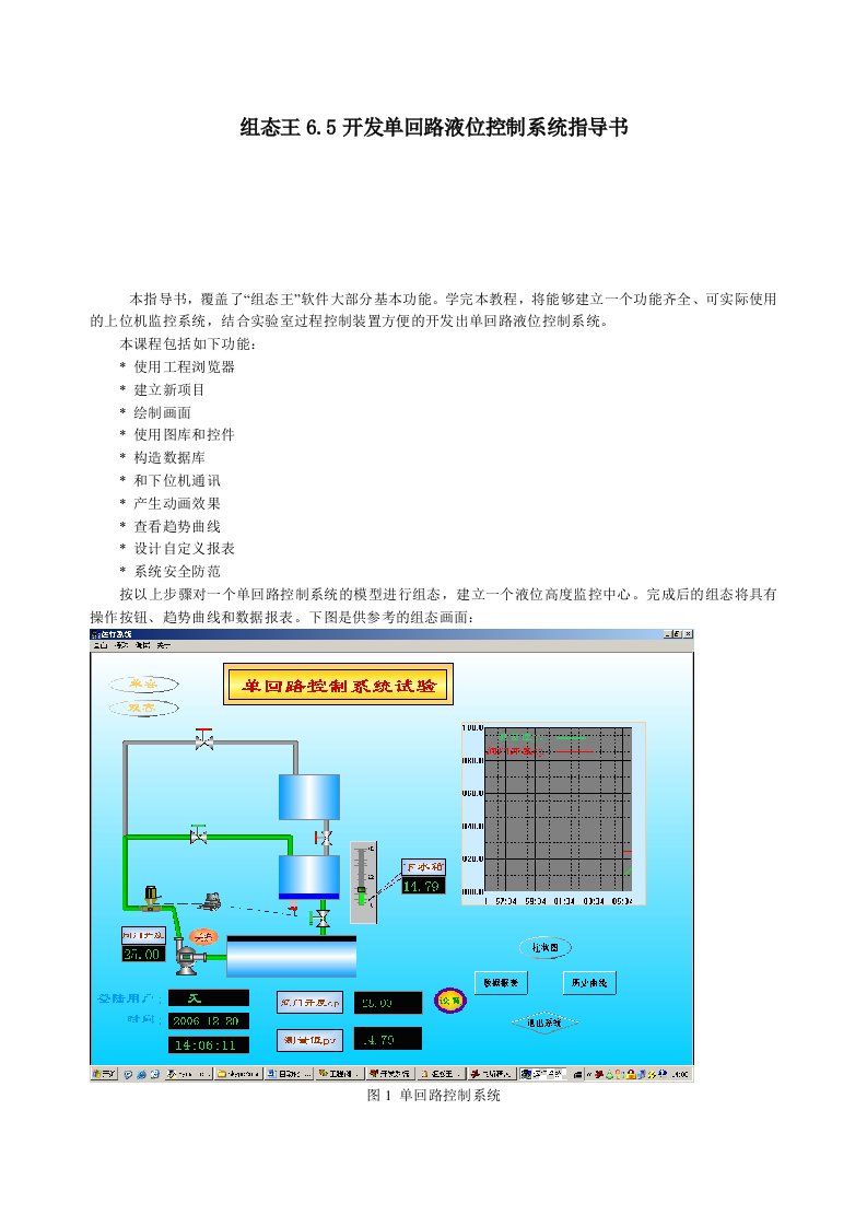 组态王6.5开发单回路液位控制系统指导书