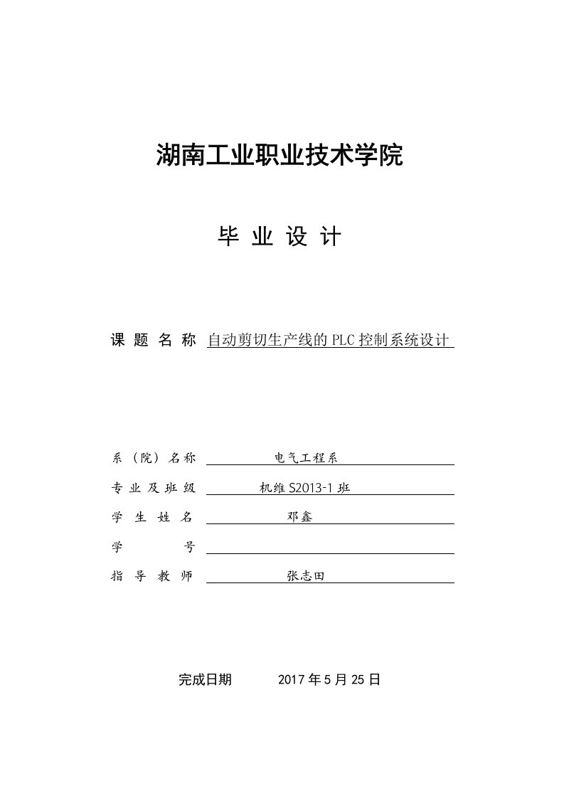 自动剪切生产线的PLC控制系统设计-毕业设计