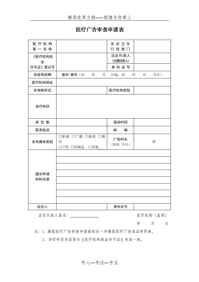 医疗广告审查申请表、成品样件表(共2页)