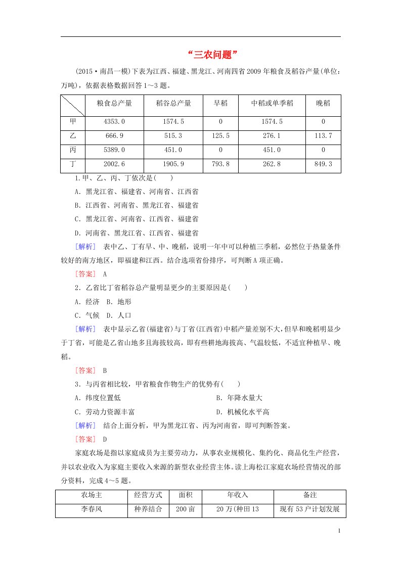 高考地理二轮复习