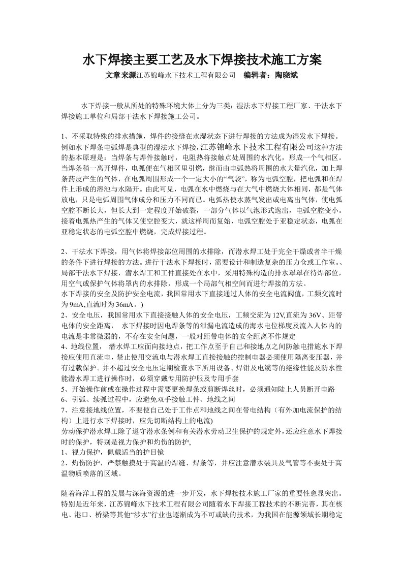 水下焊接主要工艺及水下焊接技术施工方案