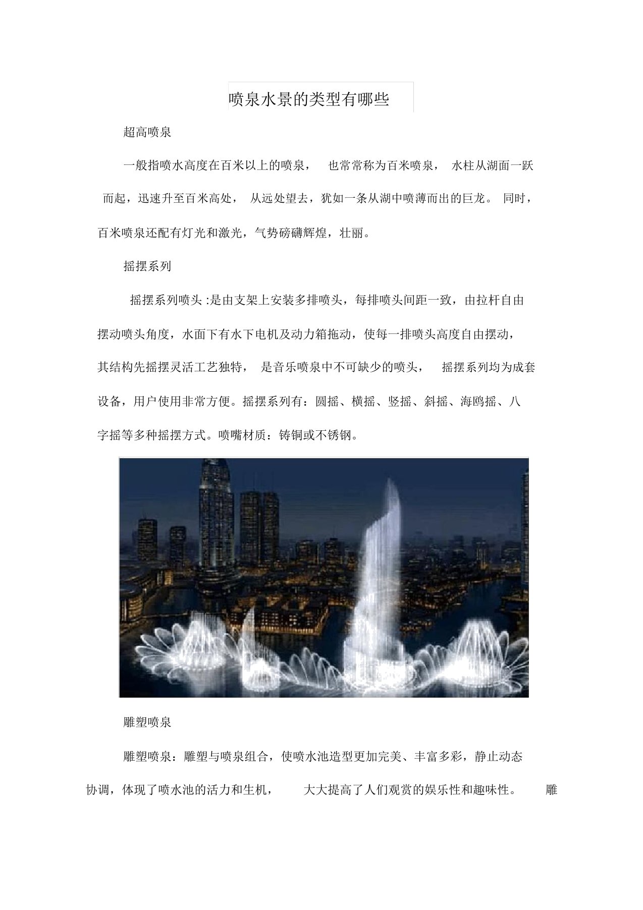 喷泉水景的类型有哪些呢