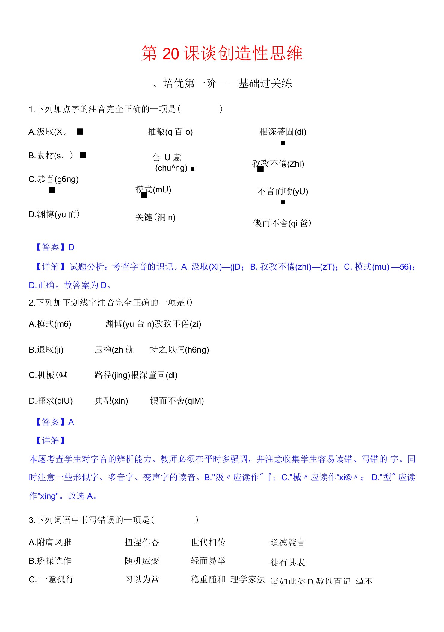 2022-2023学年九年级语文上学期课后练第20课