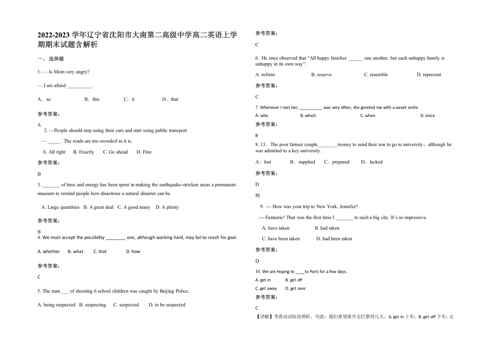 2022-2023学年辽宁省沈阳市大南第二高级中学高二英语上学期期末试题含解析