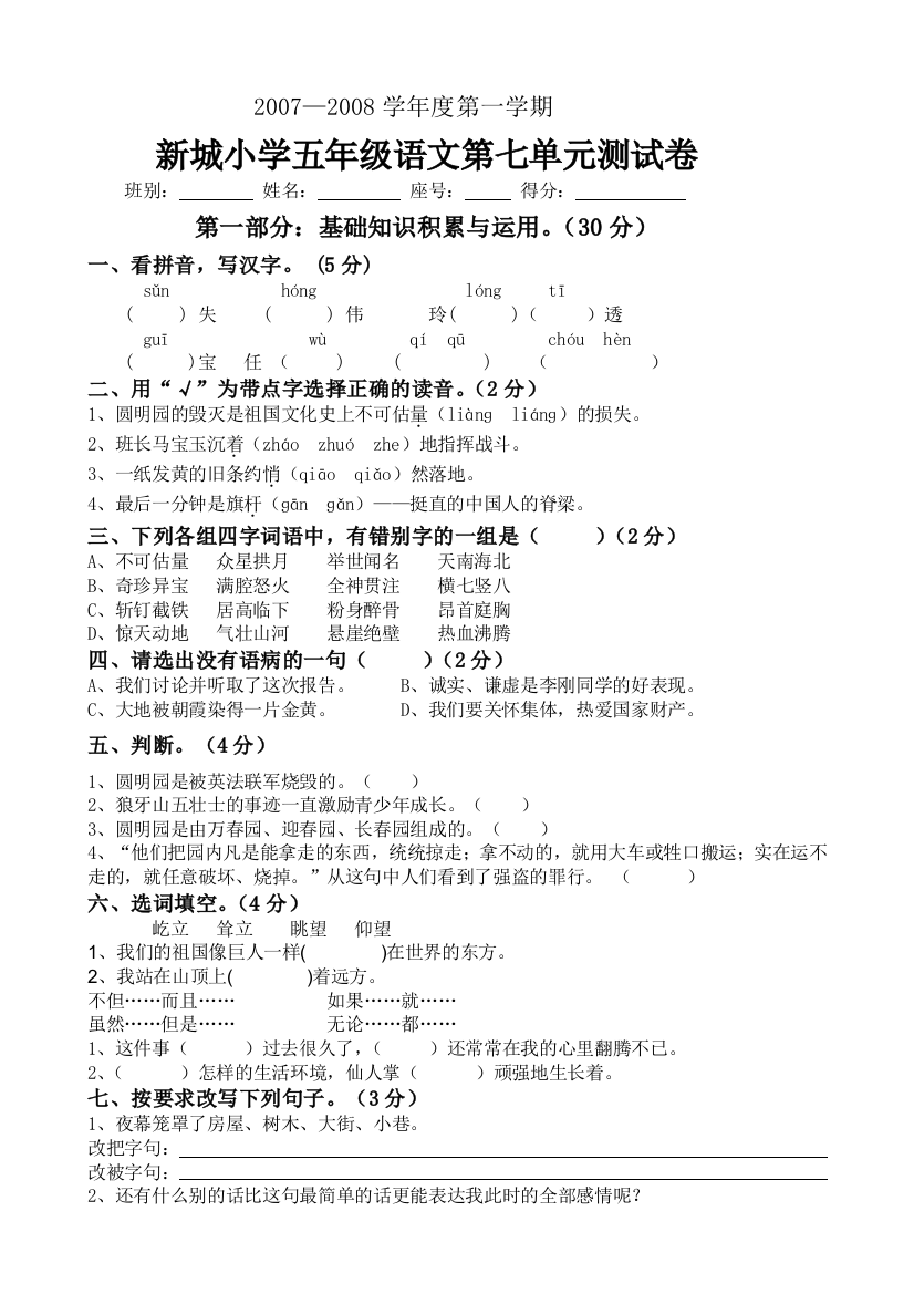 【小学中学教育精选】小学语文第十册第七单元试题