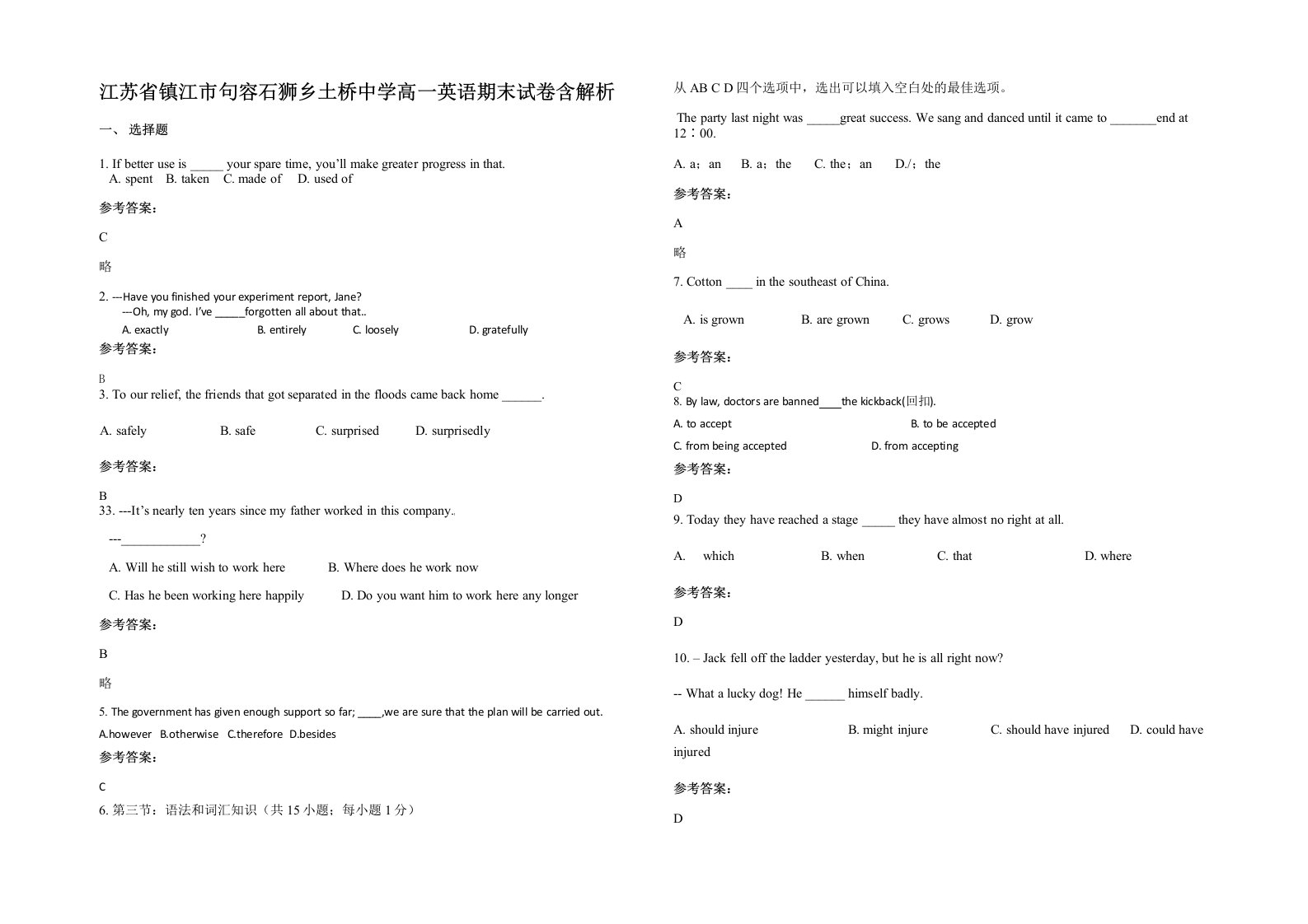 江苏省镇江市句容石狮乡土桥中学高一英语期末试卷含解析